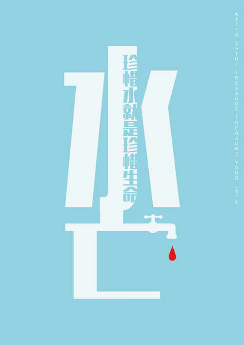 用创意点亮心灵——公益广告海报设计的艺术与价值